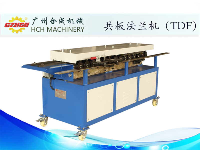 共板法蘭機